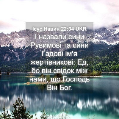 Picture 04 - Ісус Навин 22:34 UKR - І назвали сини Рувимові та - Bible Verse Picture