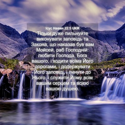 Picture 04 - Ісус Навин 22:5 UKR - Тільки дуже пильнуйте - Bible Verse Picture