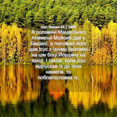 Picture 04 - Ісус Навин 22:7 UKR - А половині Манасіїного - Bible Verse Picture