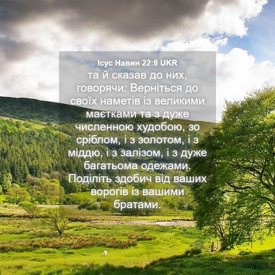 Picture 04 - Ісус Навин 22:8 UKR - та й сказав до них, - Bible Verse Picture