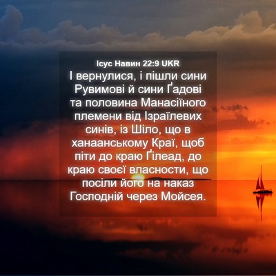 Picture 04 - Ісус Навин 22:9 UKR - І вернулися, і пішли сини - Bible Verse Picture