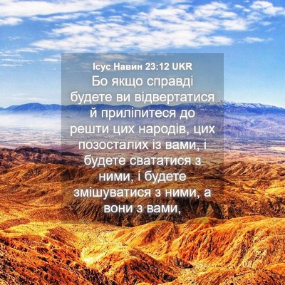 Picture 04 - Ісус Навин 23:12 UKR - Бо якщо справді будете ви - Bible Verse Picture