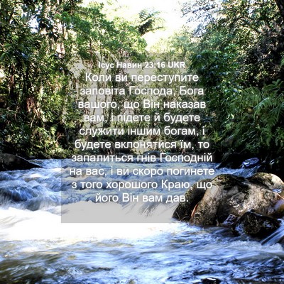 Picture 04 - Ісус Навин 23:16 UKR - Коли ви переступите - Bible Verse Picture