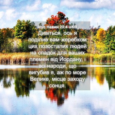 Picture 04 - Ісус Навин 23:4 UKR - Дивіться, ось я поділив вам - Bible Verse Picture