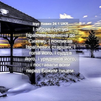 Picture 04 - Ісус Навин 24:1 UKR - І зібрав Ісус усі - Bible Verse Picture