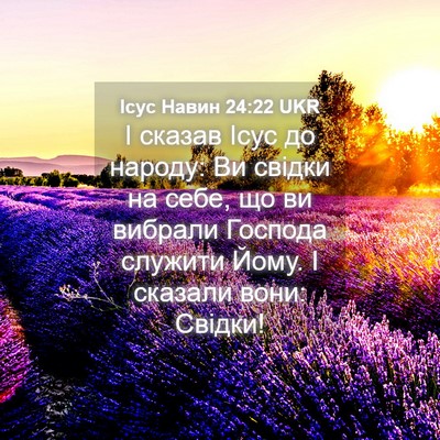 Picture 04 - Ісус Навин 24:22 UKR - І сказав Ісус до народу: Ви - Bible Verse Picture
