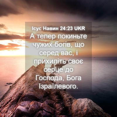 Picture 04 - Ісус Навин 24:23 UKR - А тепер покиньте чужих - Bible Verse Picture