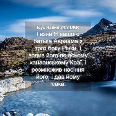 Picture 04 - Ісус Навин 24:3 UKR - І взяв Я вашого батька - Bible Verse Picture