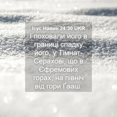 Picture 04 - Ісус Навин 24:30 UKR - І поховали його в границі - Bible Verse Picture