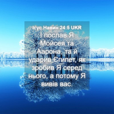 Picture 04 - Ісус Навин 24:5 UKR - І послав Я Мойсея та - Bible Verse Picture