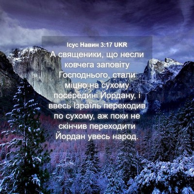 Picture 04 - Ісус Навин 3:17 UKR - А священики, що несли - Bible Verse Picture