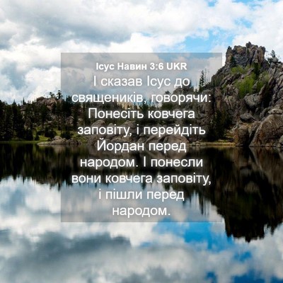 Picture 04 - Ісус Навин 3:6 UKR - І сказав Ісус до - Bible Verse Picture