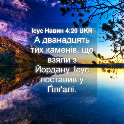 Picture 04 - Ісус Навин 4:20 UKR - А дванадцять тих каменів, - Bible Verse Picture