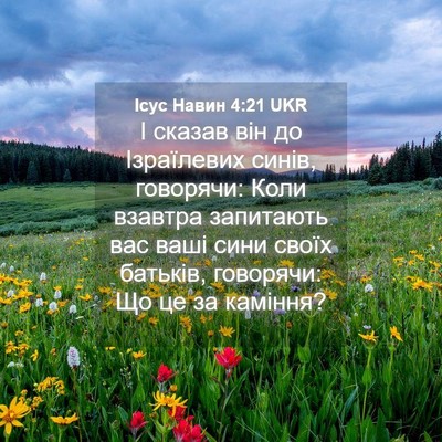 Picture 04 - Ісус Навин 4:21 UKR - І сказав він до Ізраїлевих - Bible Verse Picture
