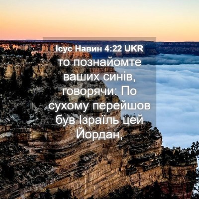 Picture 04 - Ісус Навин 4:22 UKR - то познайомте ваших синів, - Bible Verse Picture