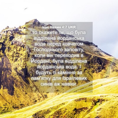 Picture 04 - Ісус Навин 4:7 UKR - то скажете їм, що була - Bible Verse Picture