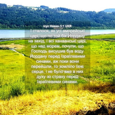 Picture 04 - Ісус Навин 5:1 UKR - І сталося, як усі - Bible Verse Picture