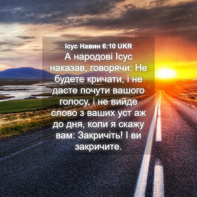 Picture 04 - Ісус Навин 6:10 UKR - А народові Ісус наказав, - Bible Verse Picture