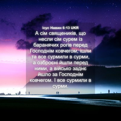 Picture 04 - Ісус Навин 6:13 UKR - А сім священиків, що несли - Bible Verse Picture
