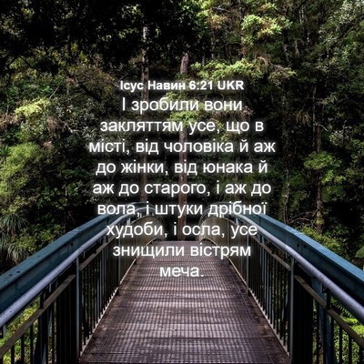 Picture 04 - Ісус Навин 6:21 UKR - І зробили вони закляттям - Bible Verse Picture
