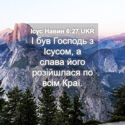 Picture 04 - Ісус Навин 6:27 UKR - І був Господь з Ісусом, а - Bible Verse Picture