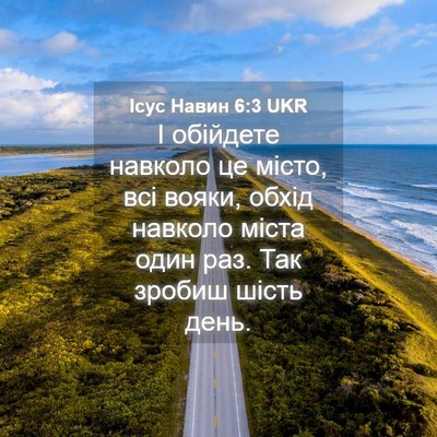 Picture 04 - Ісус Навин 6:3 UKR - І обійдете навколо це - Bible Verse Picture