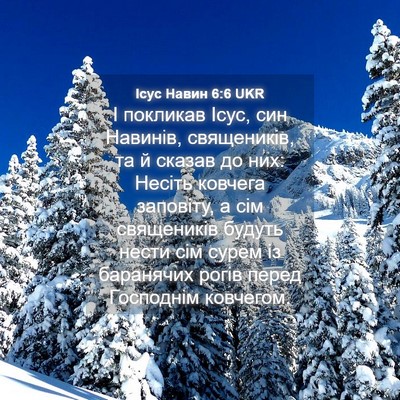 Picture 04 - Ісус Навин 6:6 UKR - І покликав Ісус, син - Bible Verse Picture