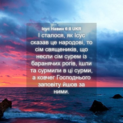 Picture 04 - Ісус Навин 6:8 UKR - І сталося, як Ісус сказав - Bible Verse Picture