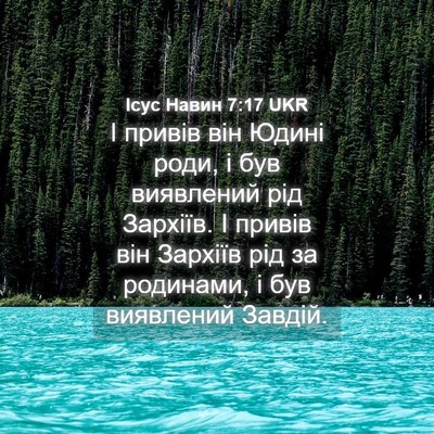 Picture 04 - Ісус Навин 7:17 UKR - І привів він Юдині роди, і - Bible Verse Picture