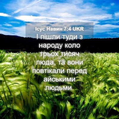 Picture 04 - Ісус Навин 7:4 UKR - І пішли туди з народу коло - Bible Verse Picture