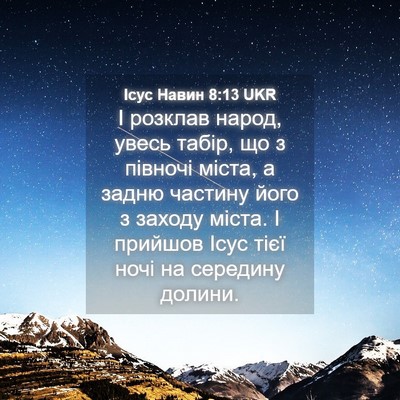 Picture 04 - Ісус Навин 8:13 UKR - І розклав народ, увесь - Bible Verse Picture