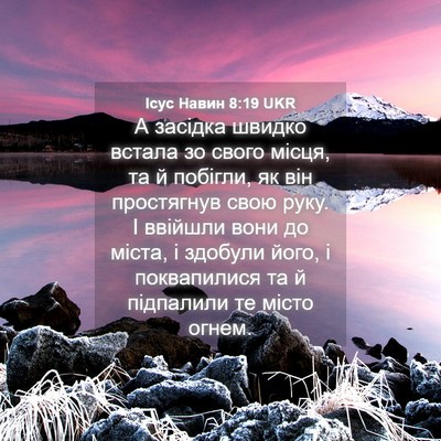Picture 04 - Ісус Навин 8:19 UKR - А засідка швидко встала зо - Bible Verse Picture