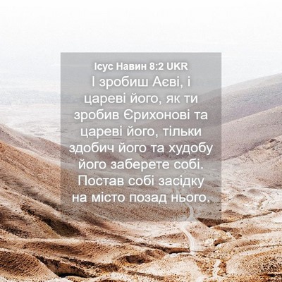 Picture 04 - Ісус Навин 8:2 UKR - І зробиш Аєві, і цареві - Bible Verse Picture