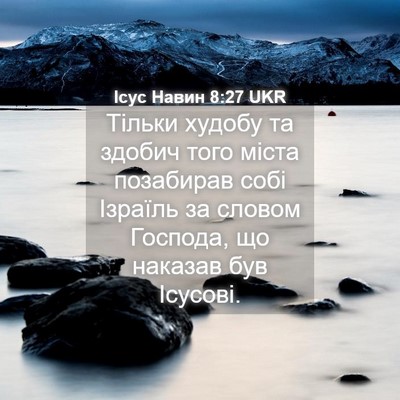 Picture 04 - Ісус Навин 8:27 UKR - Тільки худобу та здобич - Bible Verse Picture