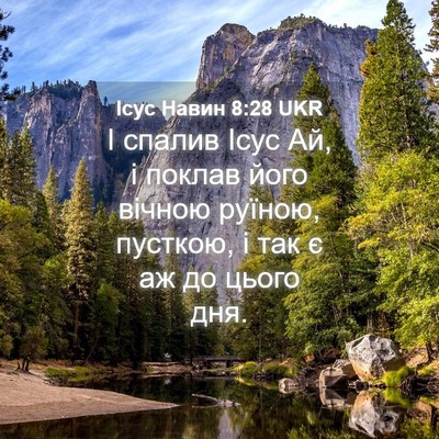 Picture 04 - Ісус Навин 8:28 UKR - І спалив Ісус Ай, і поклав - Bible Verse Picture