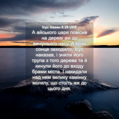 Picture 04 - Ісус Навин 8:29 UKR - А айського царя повісив на - Bible Verse Picture