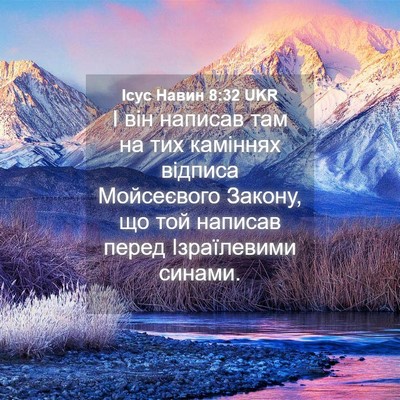 Picture 04 - Ісус Навин 8:32 UKR - І він написав там на тих - Bible Verse Picture