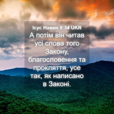 Picture 04 - Ісус Навин 8:34 UKR - А потім він читав усі слова - Bible Verse Picture