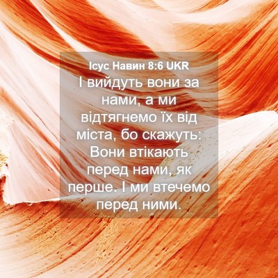 Picture 04 - Ісус Навин 8:6 UKR - І вийдуть вони за нами, а ми - Bible Verse Picture