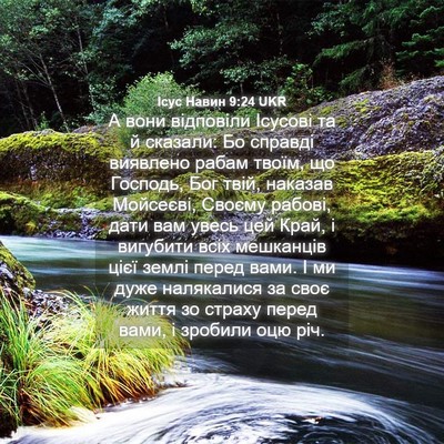 Picture 04 - Ісус Навин 9:24 UKR - А вони відповіли Ісусові - Bible Verse Picture