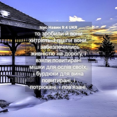 Picture 04 - Ісус Навин 9:4 UKR - то зробили й вони хитрість. - Bible Verse Picture