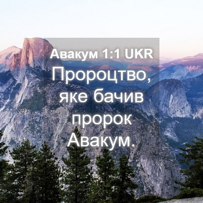 Picture 04 - Авакум 1:1 UKR - Пророцтво, яке бачив - Bible Verse Picture