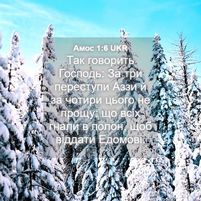 Picture 04 - Амос 1:6 UKR - Так говорить Господь: За - Bible Verse Picture