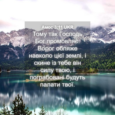 Picture 04 - Амос 3:11 UKR - Тому так Господь Бог - Bible Verse Picture