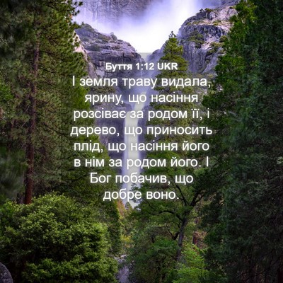 Picture 04 - Буття 1:12 UKR - І земля траву видала, - Bible Verse Picture