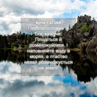 Picture 04 - Буття 1:22 UKR - І поблагословив їх Бог, - Bible Verse Picture
