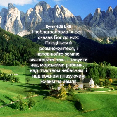 Picture 04 - Буття 1:28 UKR - І поблагословив їх Бог, і - Bible Verse Picture