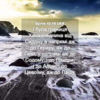 Picture 04 - Буття 10:19 UKR - І була границя - Bible Verse Picture