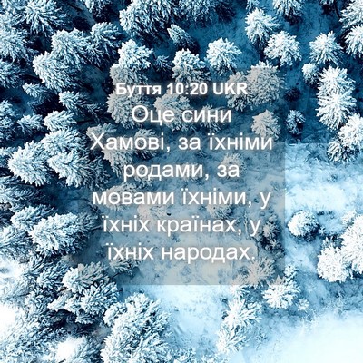 Picture 04 - Буття 10:20 UKR - Оце сини Хамові, за їхніми - Bible Verse Picture