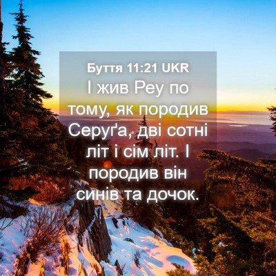 Picture 04 - Буття 11:21 UKR - І жив Реу по тому, як - Bible Verse Picture